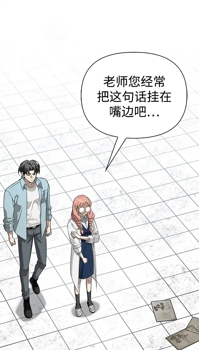 与异兽一起疗愈的S级猎人 [第47话] 研究者的内心 第8页