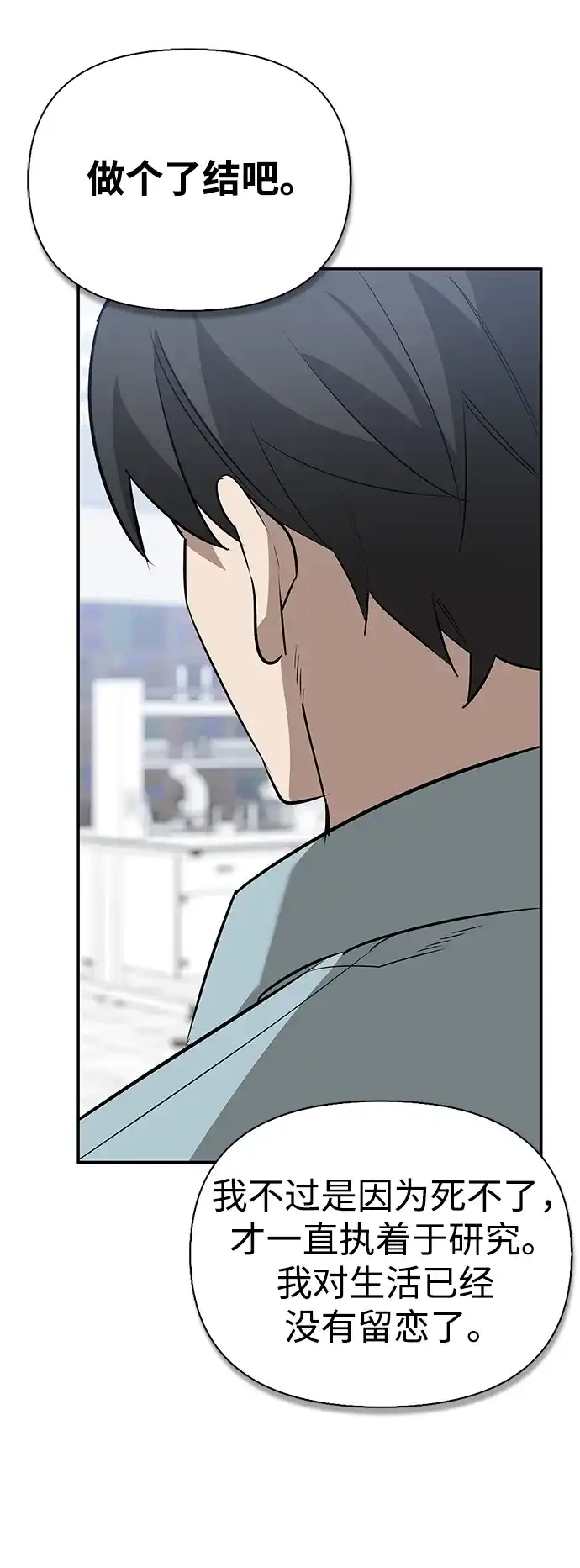 与异兽一起疗愈的S级猎人 [第47话] 研究者的内心 第80页