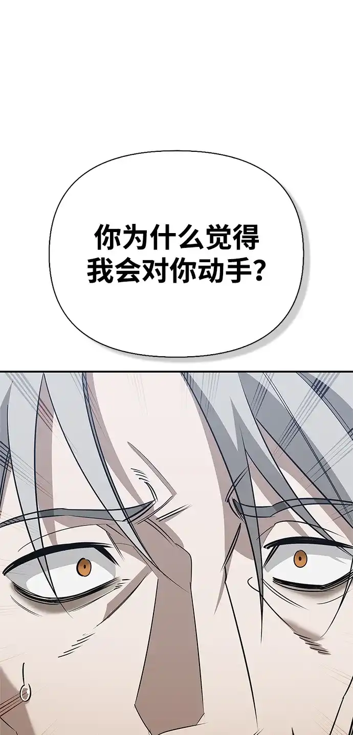 与异兽一起疗愈的S级猎人 [第47话] 研究者的内心 第81页