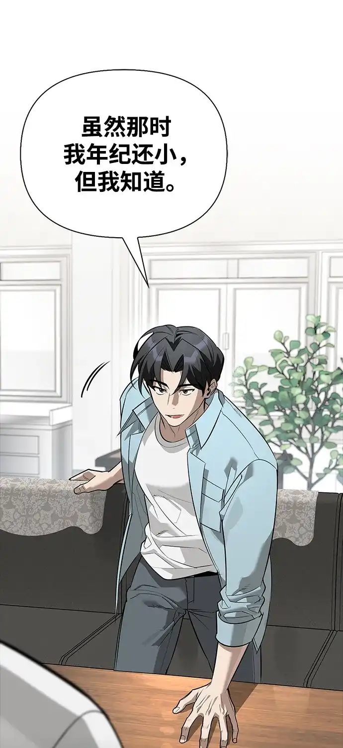 与异兽一起疗愈的S级猎人 [第47话] 研究者的内心 第83页