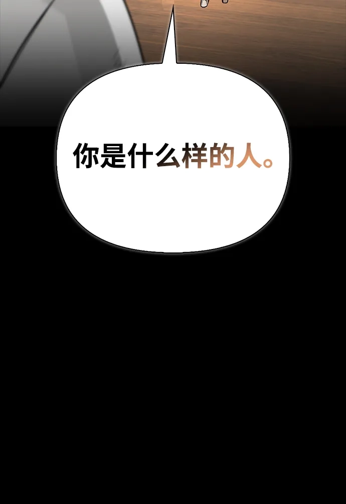 与异兽一起疗愈的S级猎人 [第47话] 研究者的内心 第84页