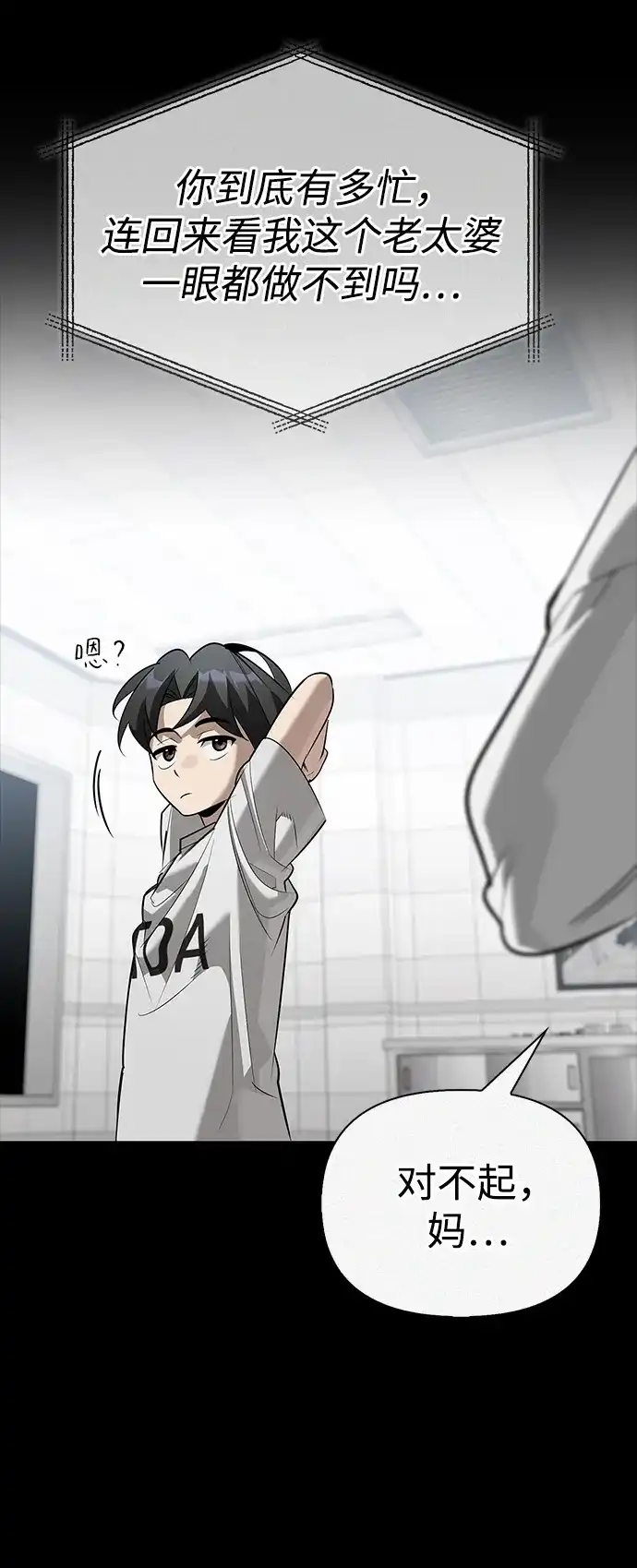 与异兽一起疗愈的S级猎人 [第47话] 研究者的内心 第85页