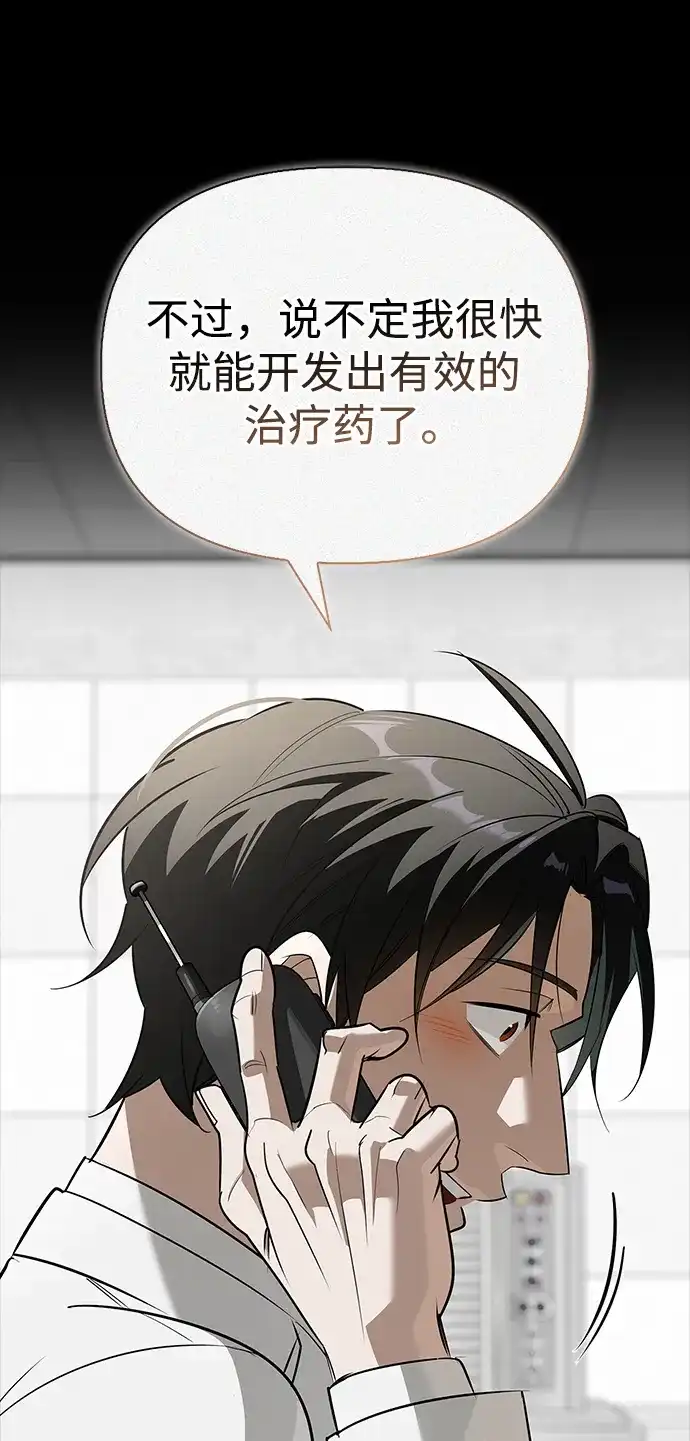 与异兽一起疗愈的S级猎人 [第47话] 研究者的内心 第86页