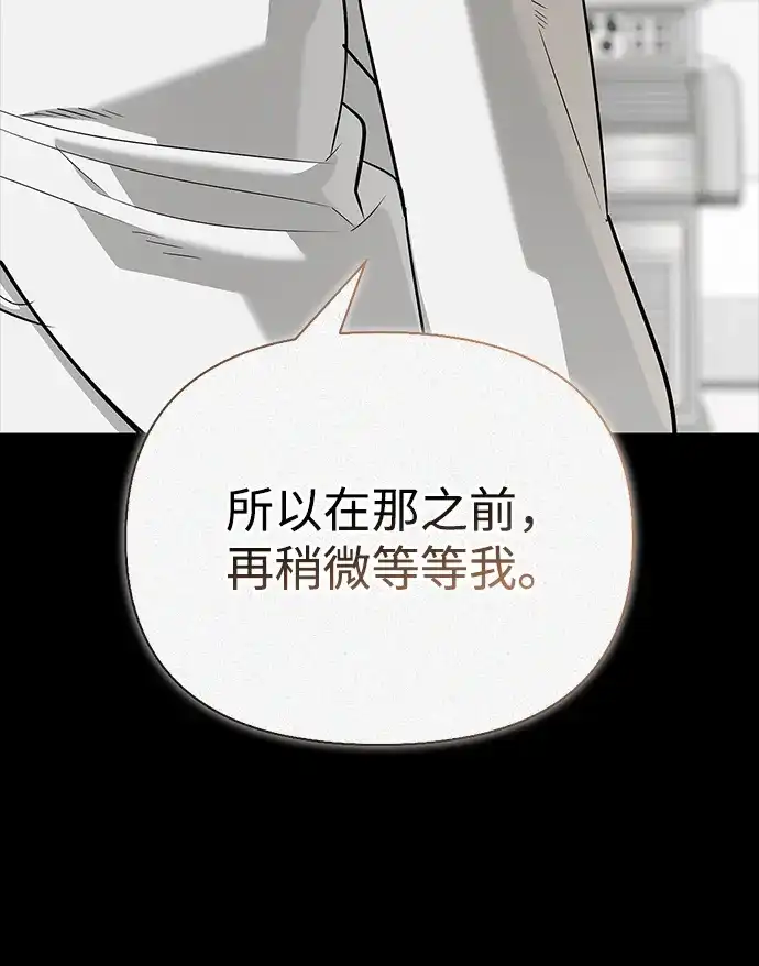 与异兽一起疗愈的S级猎人 [第47话] 研究者的内心 第87页