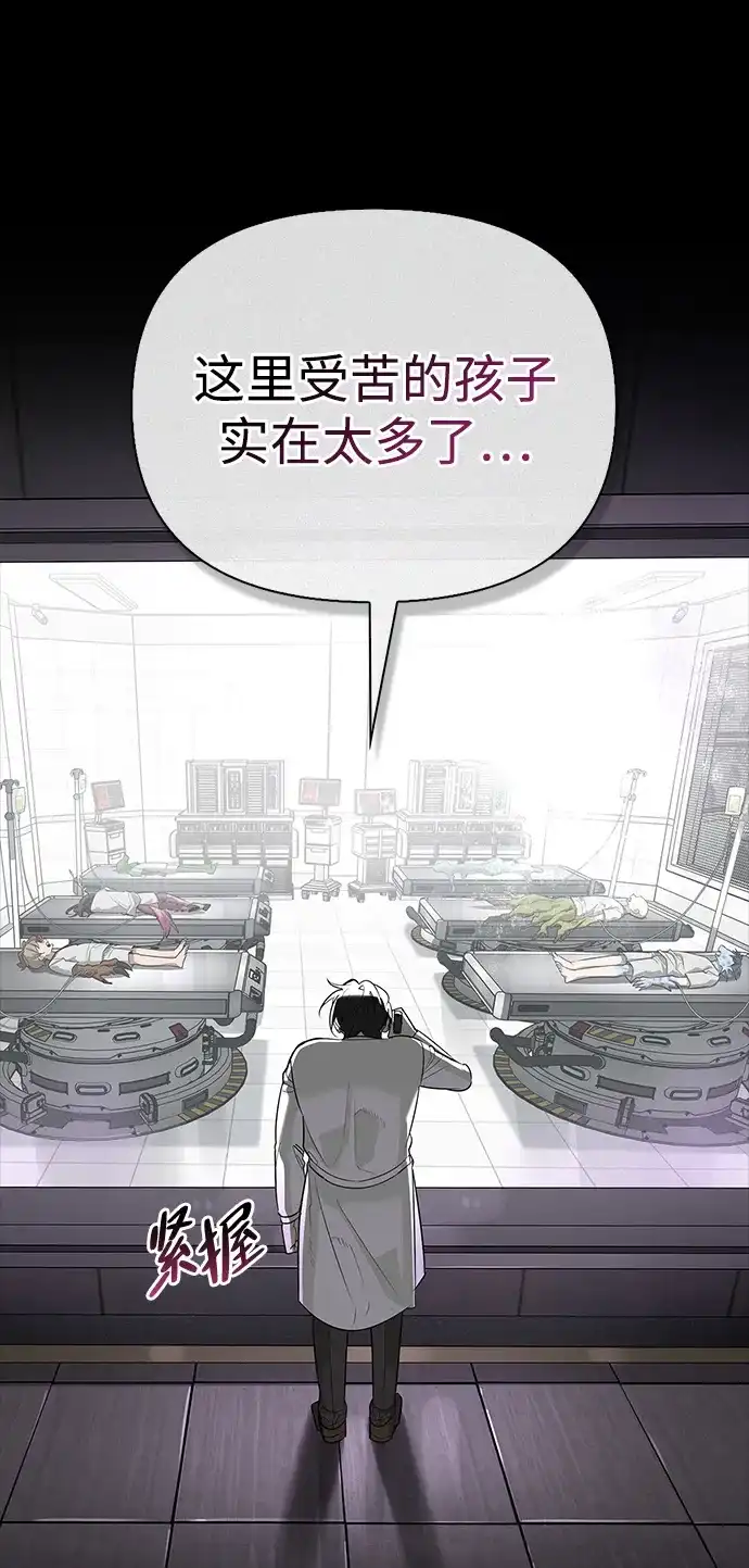 与异兽一起疗愈的S级猎人 [第47话] 研究者的内心 第88页