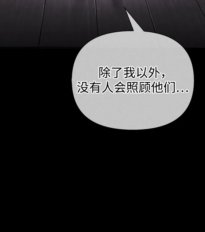 与异兽一起疗愈的S级猎人 [第47话] 研究者的内心 第89页