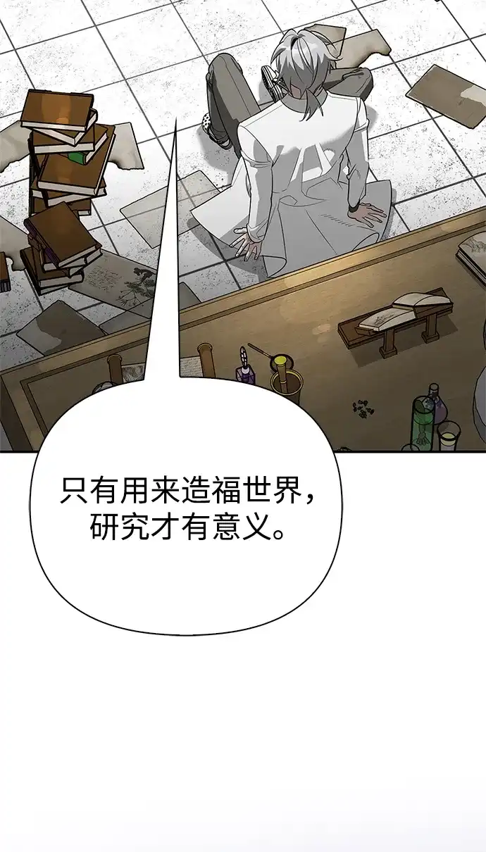 与异兽一起疗愈的S级猎人 [第47话] 研究者的内心 第9页