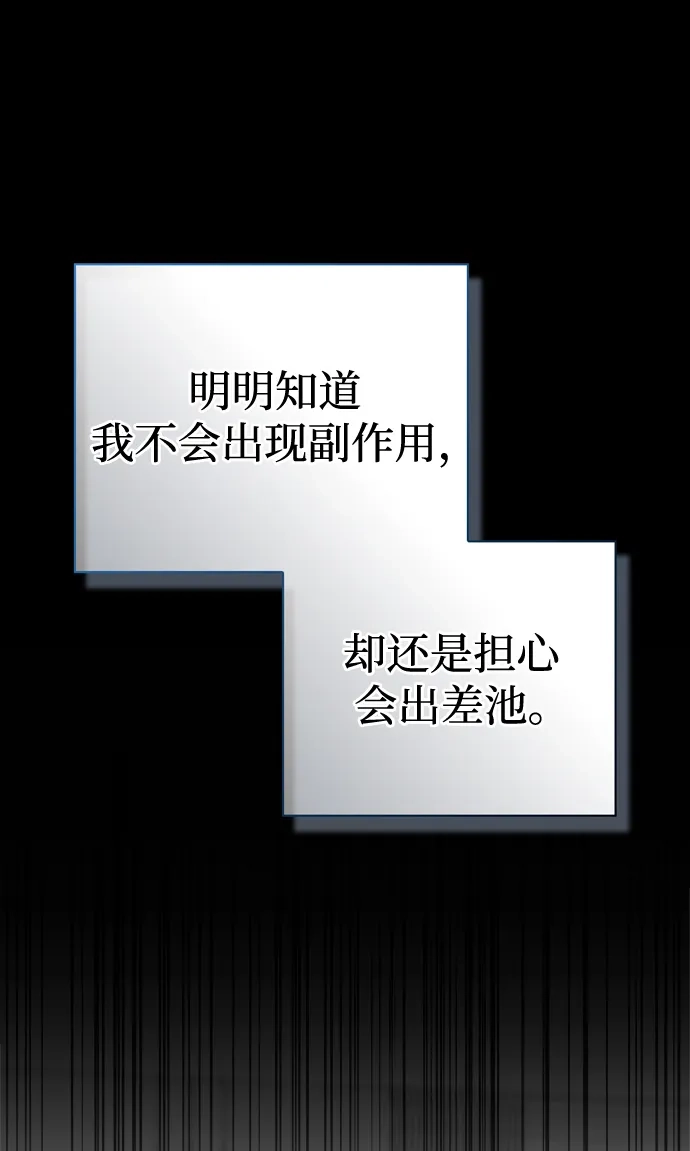 与异兽一起疗愈的S级猎人 [第47话] 研究者的内心 第91页