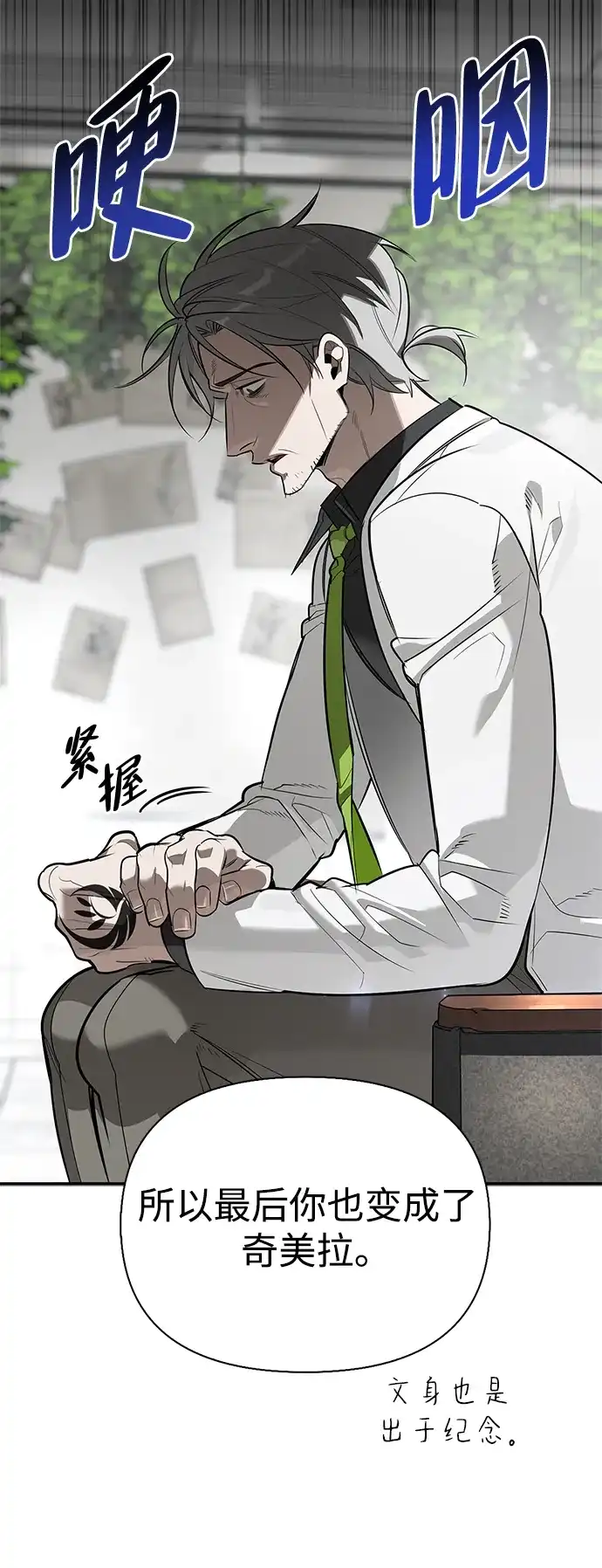 与异兽一起疗愈的S级猎人 [第47话] 研究者的内心 第92页