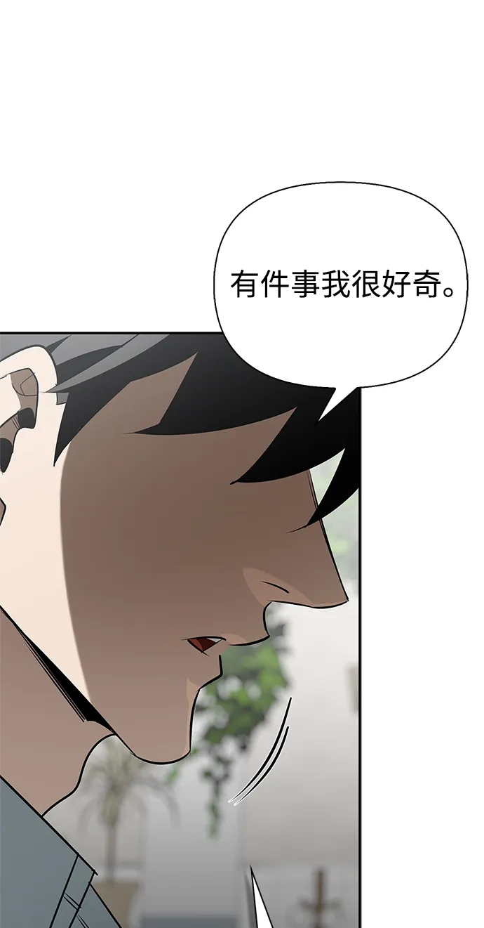 与异兽一起疗愈的S级猎人 [第47话] 研究者的内心 第93页