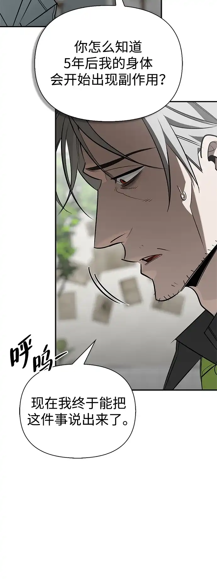 与异兽一起疗愈的S级猎人 [第47话] 研究者的内心 第94页