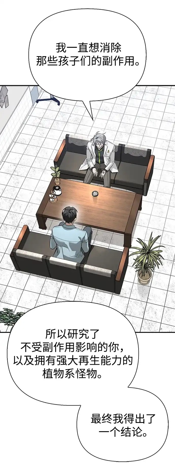 与异兽一起疗愈的S级猎人 [第47话] 研究者的内心 第95页