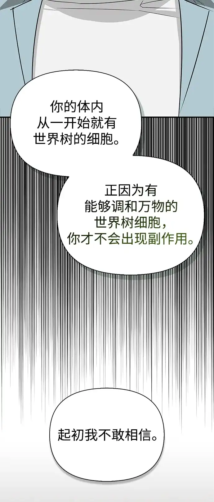 与异兽一起疗愈的S级猎人 [第47话] 研究者的内心 第97页