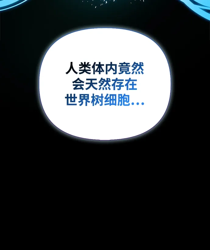 与异兽一起疗愈的S级猎人 [第47话] 研究者的内心 第99页