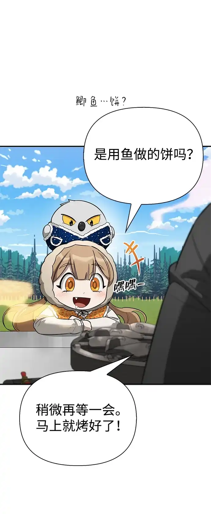 与异兽一起疗愈的S级猎人 [第48话] 拍拍说话 第19页