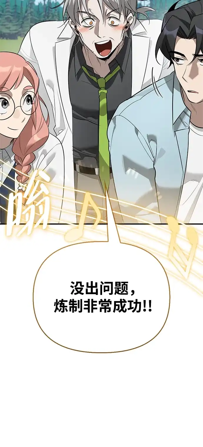 与异兽一起疗愈的S级猎人 [第48话] 拍拍说话 第199页