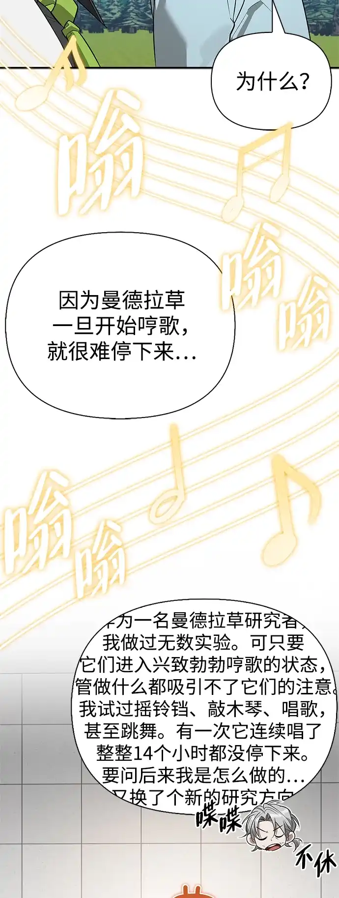 与异兽一起疗愈的S级猎人 [第48话] 拍拍说话 第209页