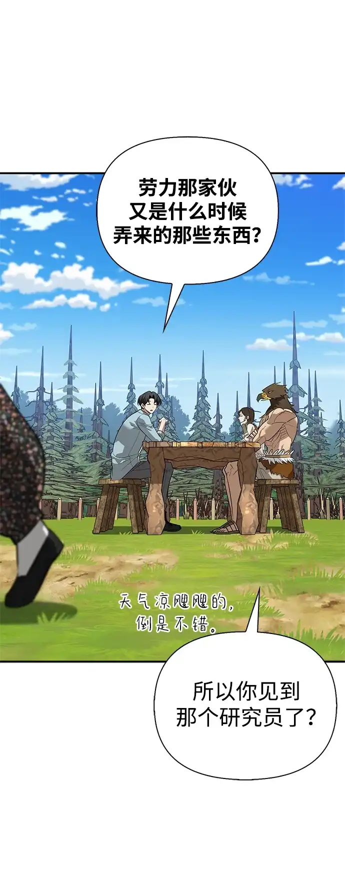 与异兽一起疗愈的S级猎人 [第48话] 拍拍说话 第21页