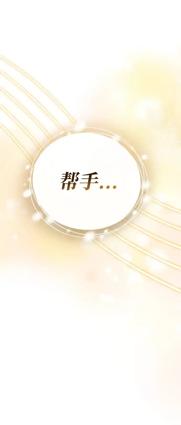 与异兽一起疗愈的S级猎人 [第48话] 拍拍说话 第221页