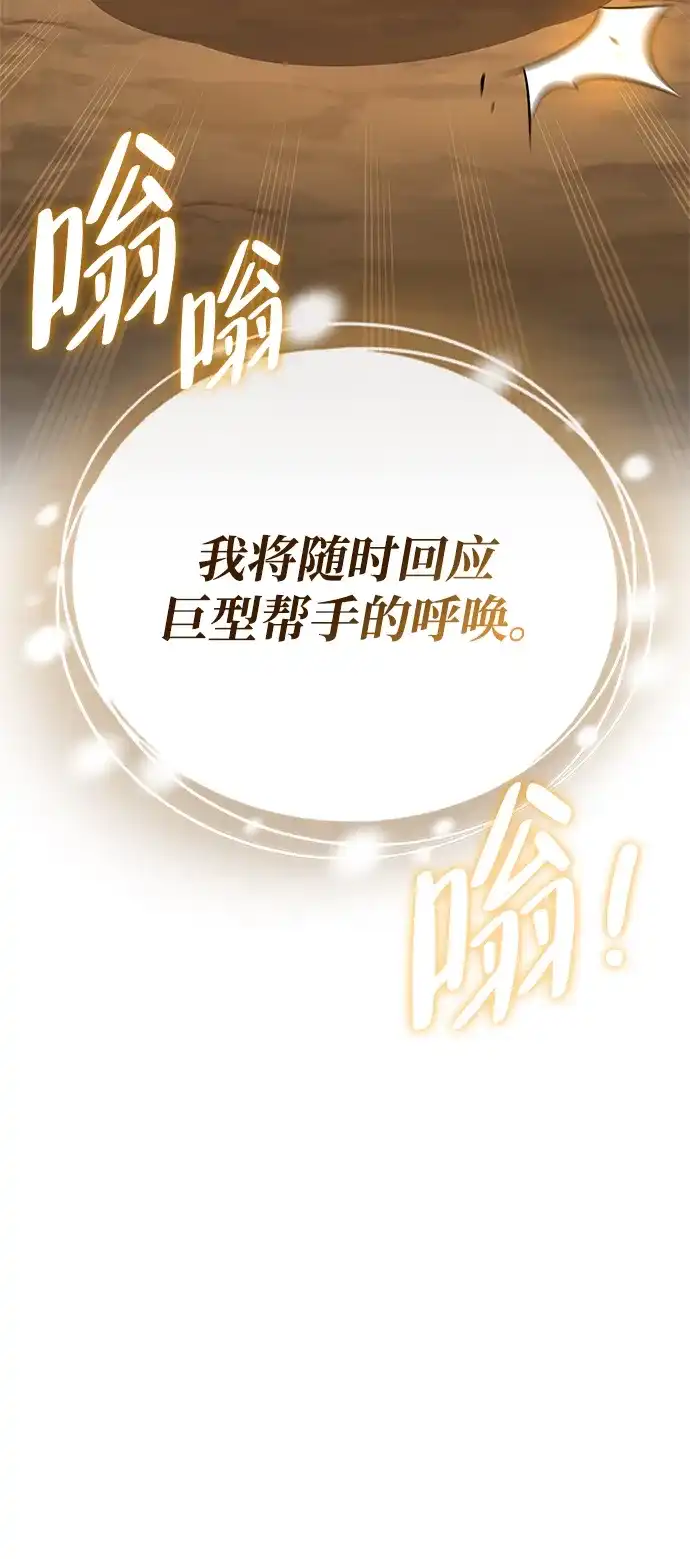 与异兽一起疗愈的S级猎人 [第48话] 拍拍说话 第233页