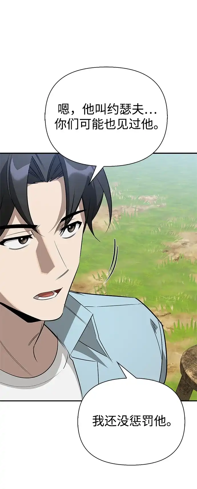 与异兽一起疗愈的S级猎人 [第48话] 拍拍说话 第23页