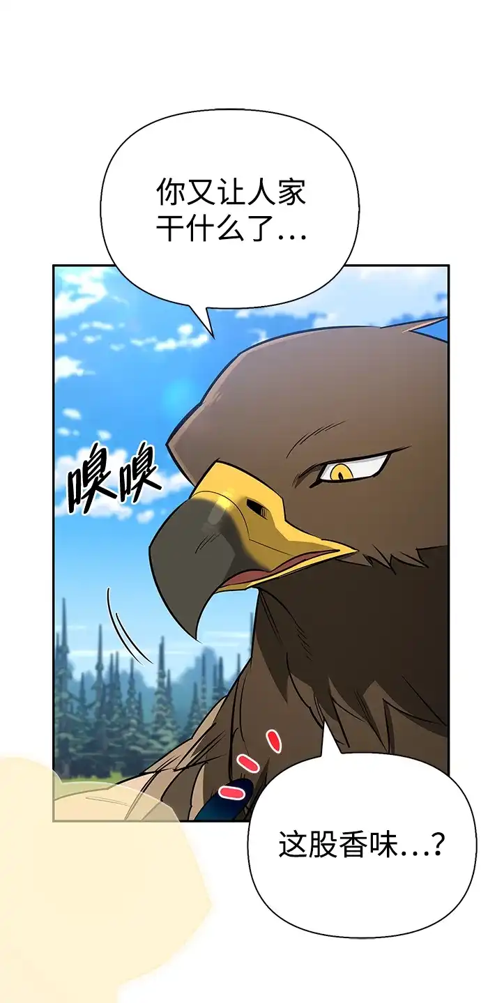 与异兽一起疗愈的S级猎人 [第48话] 拍拍说话 第29页