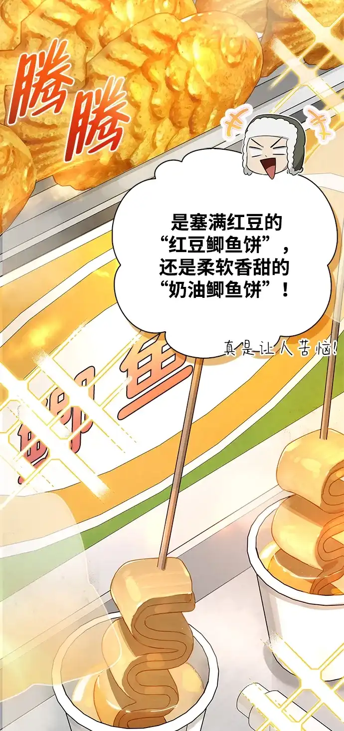 与异兽一起疗愈的S级猎人 [第48话] 拍拍说话 第33页