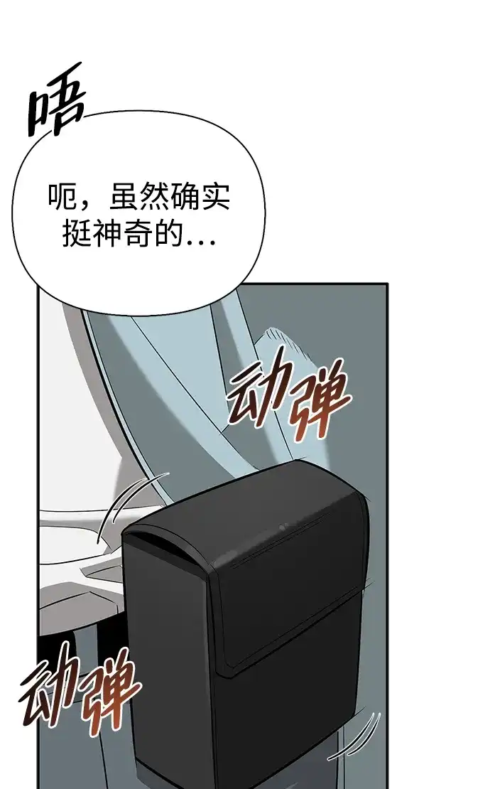 与异兽一起疗愈的S级猎人 [第48话] 拍拍说话 第3页
