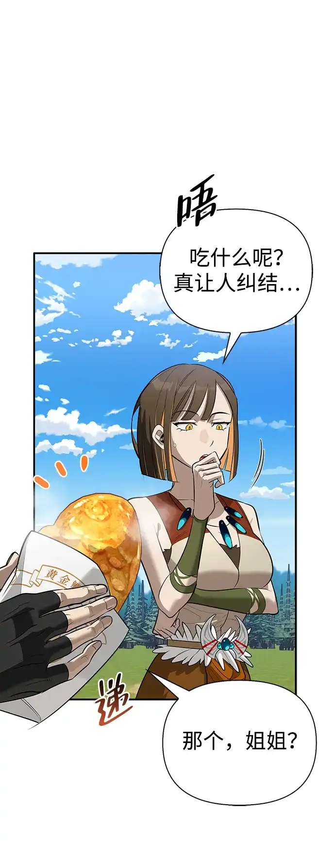 与异兽一起疗愈的S级猎人 [第48话] 拍拍说话 第39页