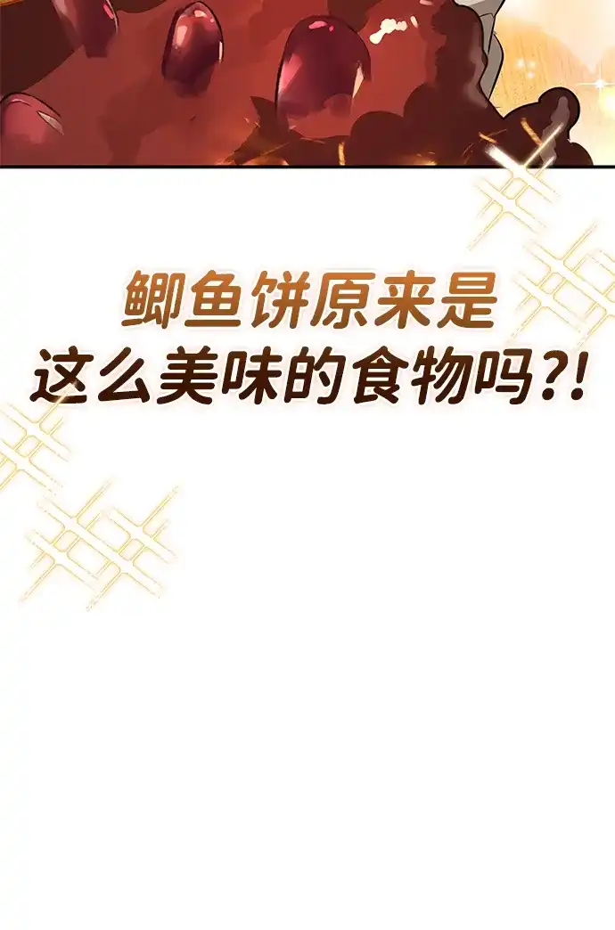 与异兽一起疗愈的S级猎人 [第48话] 拍拍说话 第49页