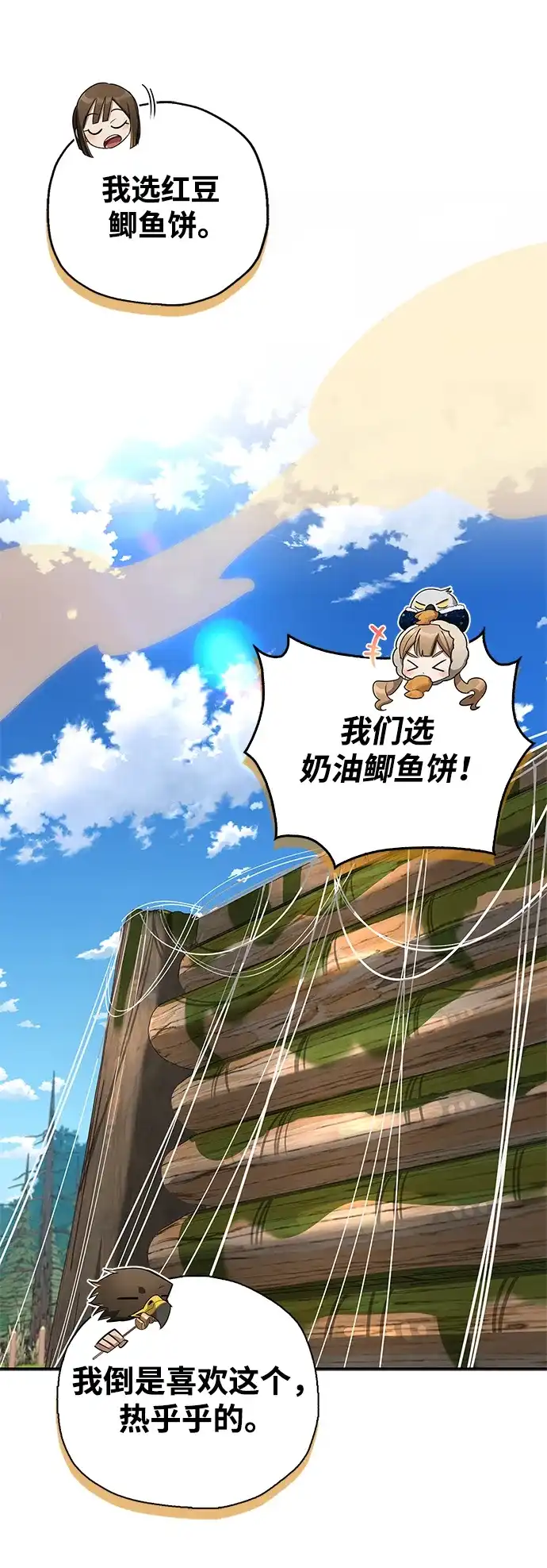 与异兽一起疗愈的S级猎人 [第48话] 拍拍说话 第51页