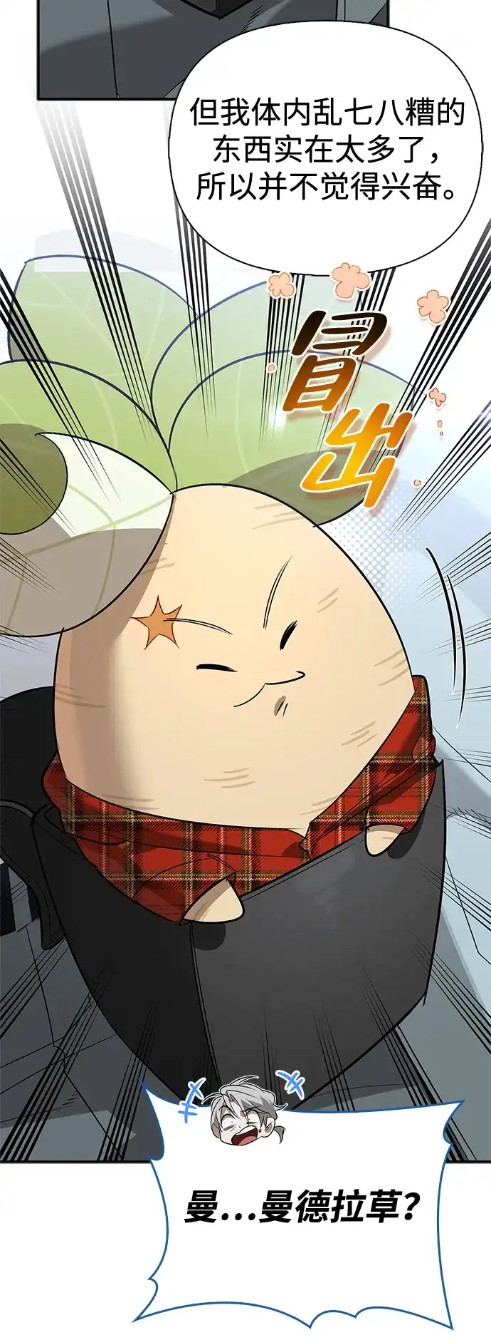 与异兽一起疗愈的S级猎人 [第48话] 拍拍说话 第5页