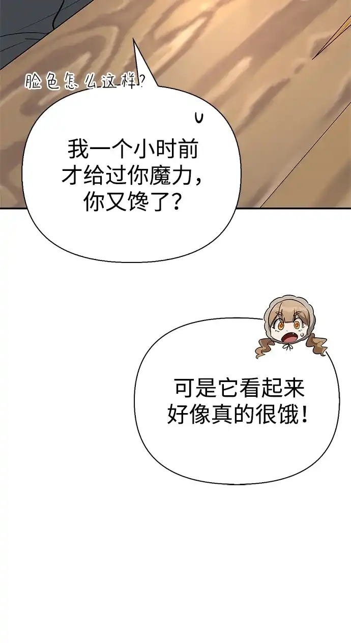 与异兽一起疗愈的S级猎人 [第48话] 拍拍说话 第79页