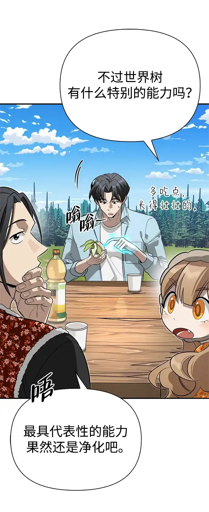 与异兽一起疗愈的S级猎人 [第48话] 拍拍说话 第81页