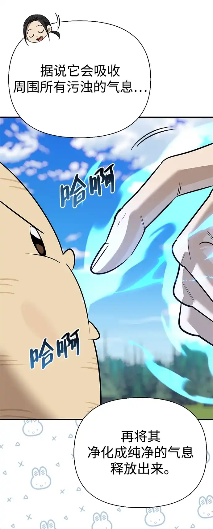 与异兽一起疗愈的S级猎人 [第48话] 拍拍说话 第85页