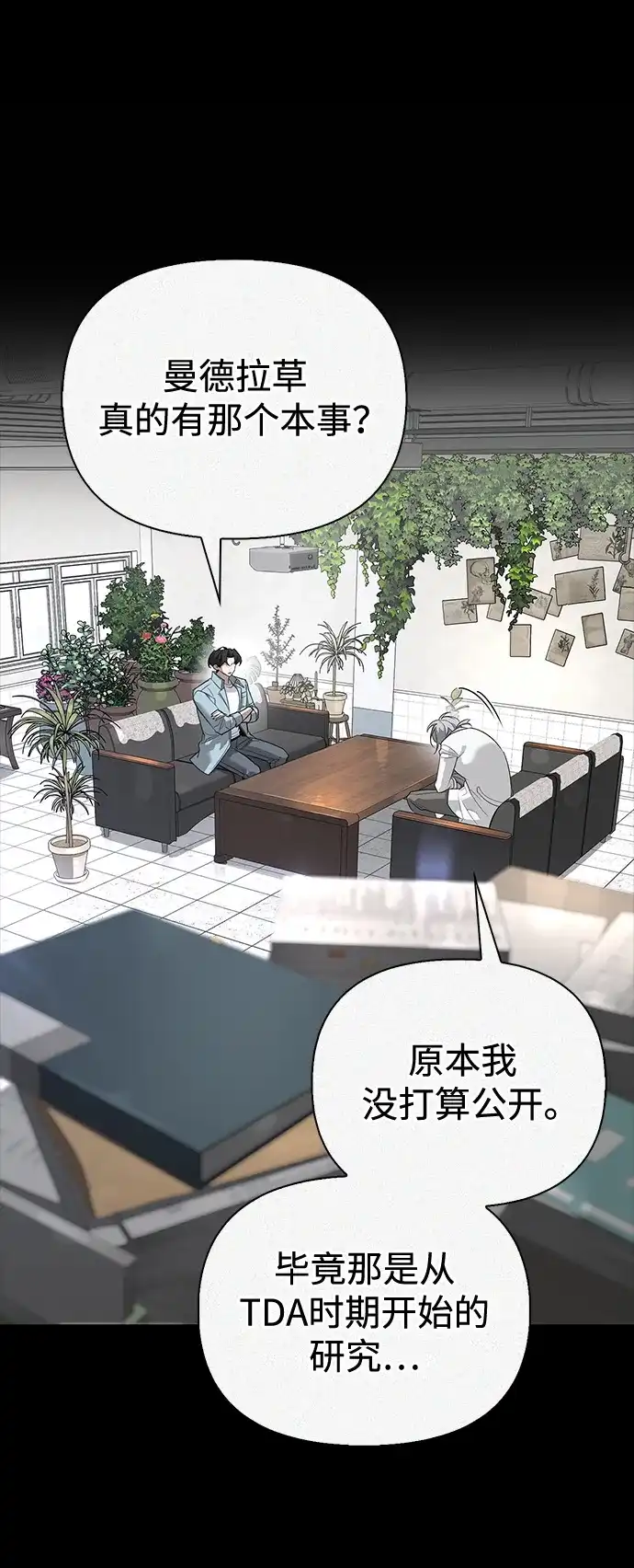 与异兽一起疗愈的S级猎人 [第48话] 拍拍说话 第115页