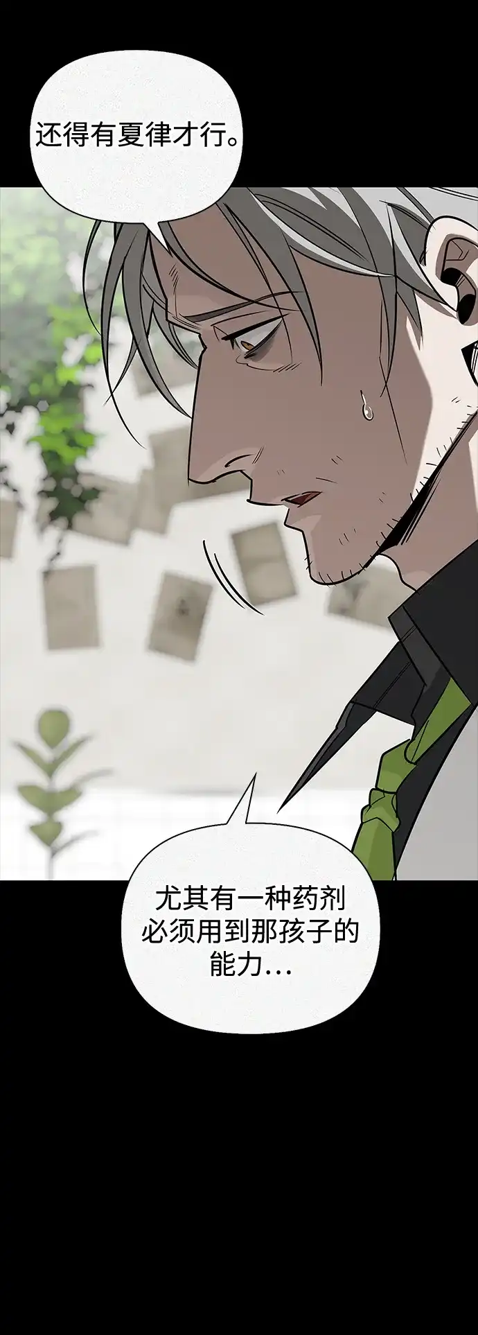 与异兽一起疗愈的S级猎人 [第48话] 拍拍说话 第121页