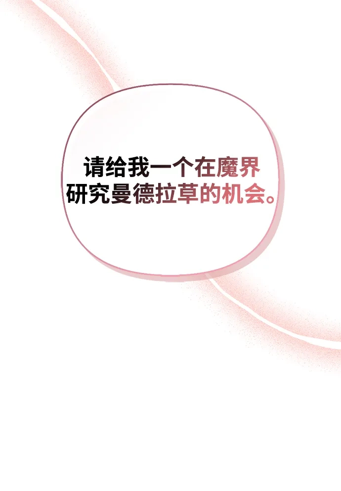 与异兽一起疗愈的S级猎人 [第48话] 拍拍说话 第131页