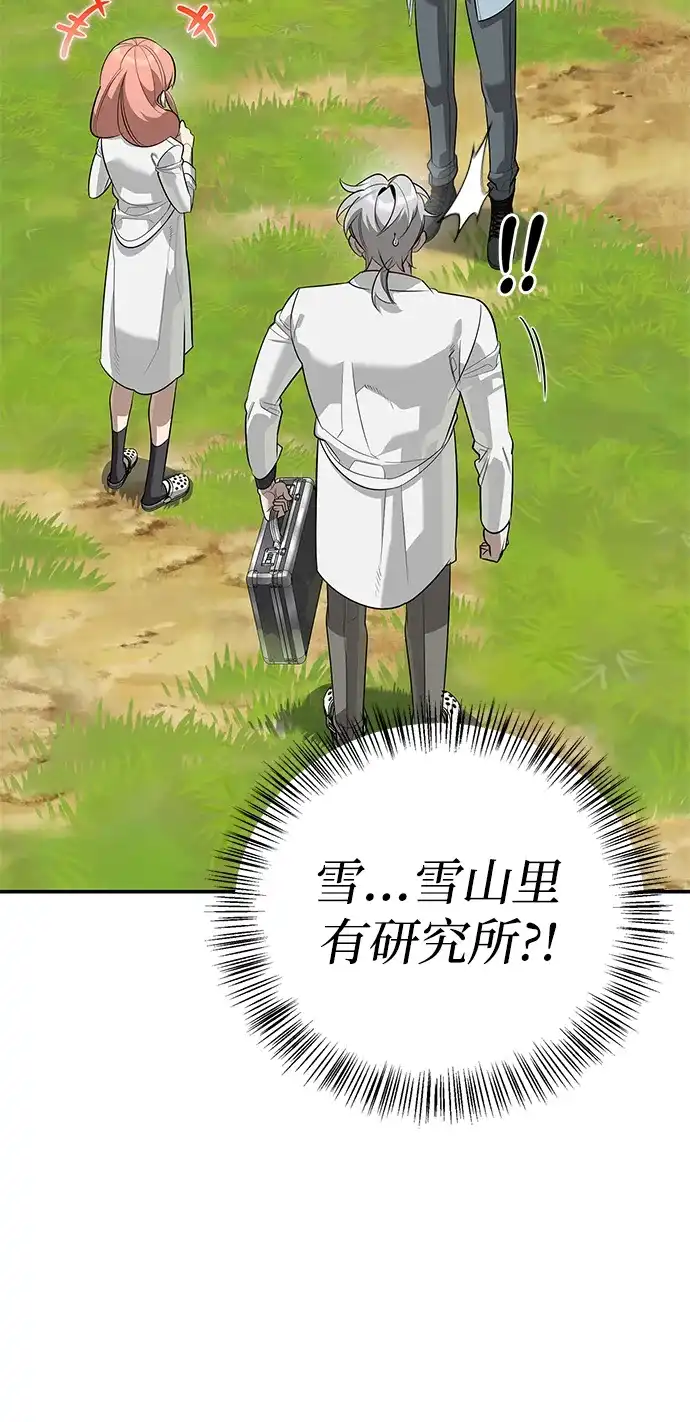 与异兽一起疗愈的S级猎人 [第48话] 拍拍说话 第137页