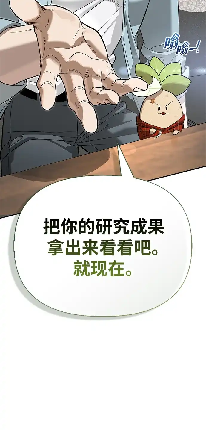 与异兽一起疗愈的S级猎人 [第48话] 拍拍说话 第13页