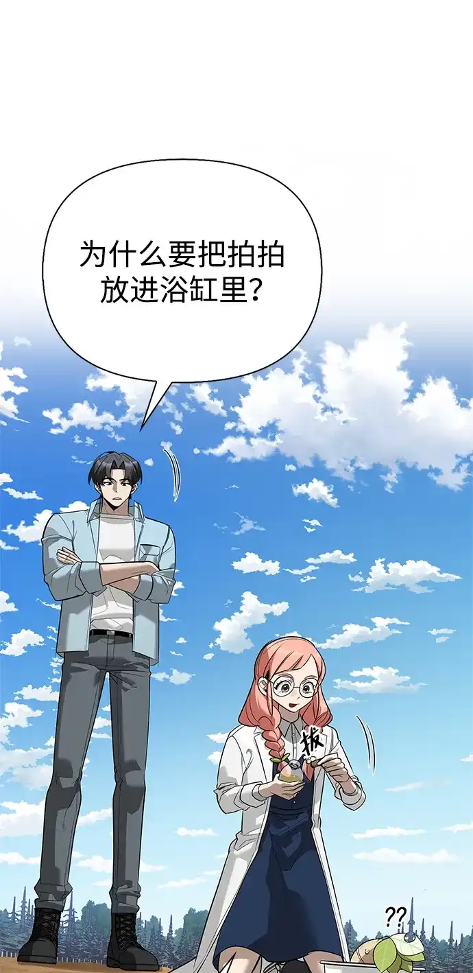 与异兽一起疗愈的S级猎人 [第48话] 拍拍说话 第177页