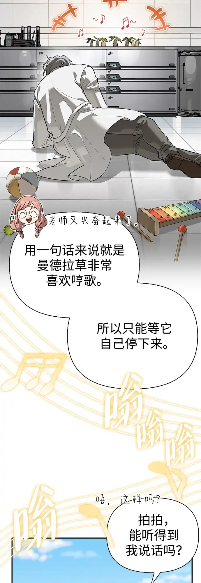 与异兽一起疗愈的S级猎人 [第48话] 拍拍说话 第212页