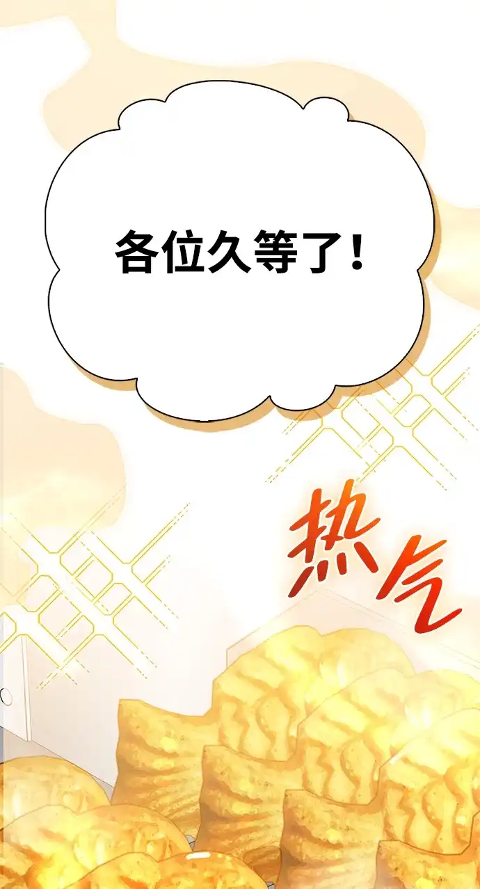 与异兽一起疗愈的S级猎人 [第48话] 拍拍说话 第32页
