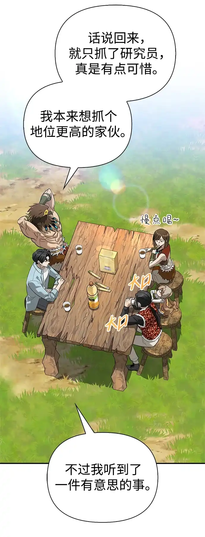 与异兽一起疗愈的S级猎人 [第48话] 拍拍说话 第56页