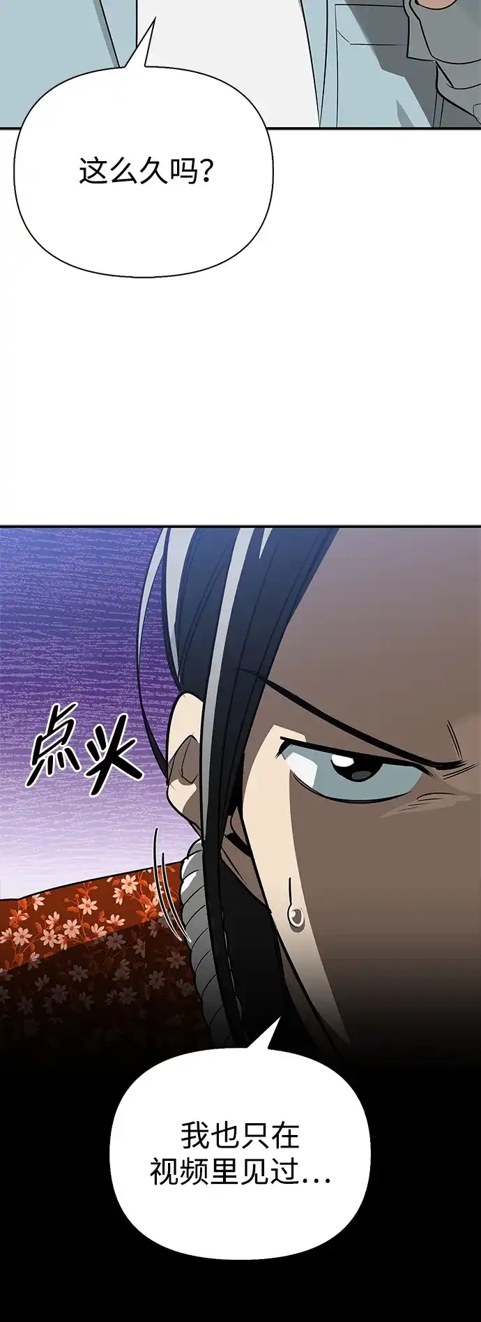 与异兽一起疗愈的S级猎人 [第48话] 拍拍说话 第66页