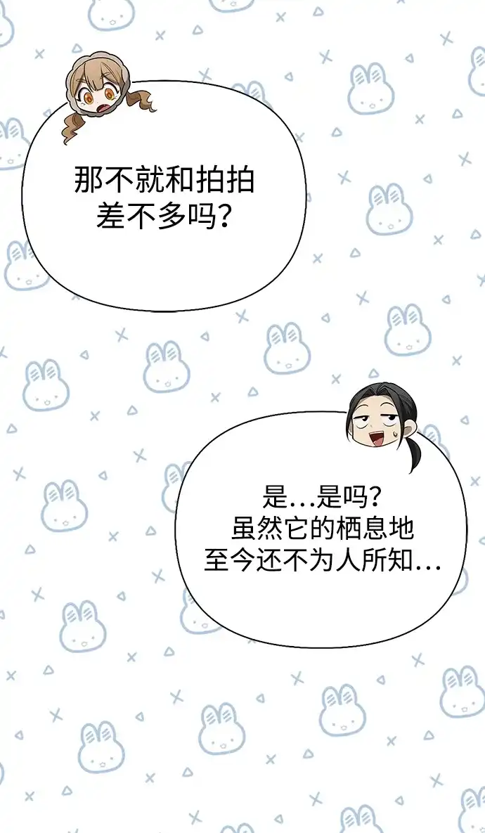 与异兽一起疗愈的S级猎人 [第48话] 拍拍说话 第88页