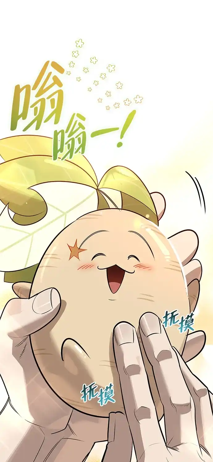 与异兽一起疗愈的S级猎人 [第48话] 拍拍说话 第92页