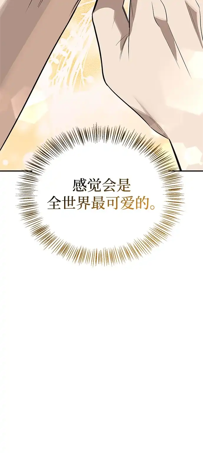 与异兽一起疗愈的S级猎人 [第48话] 拍拍说话 第94页