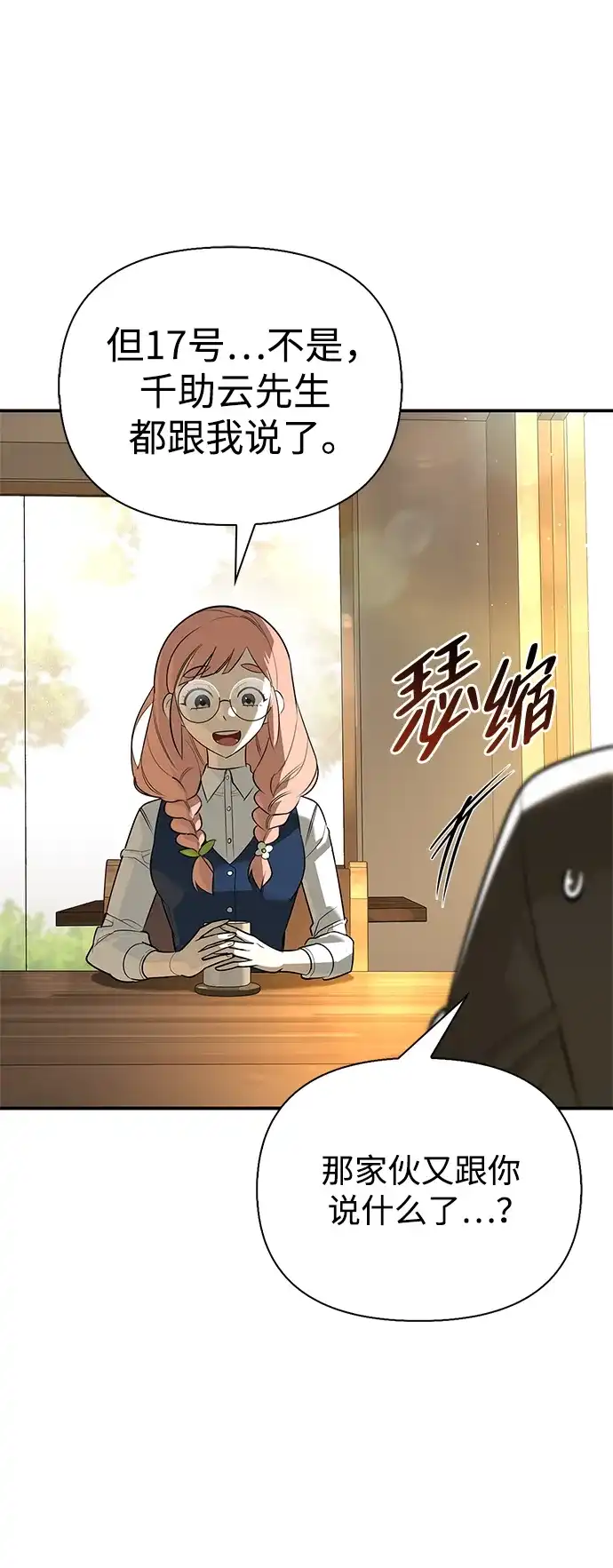 与异兽一起疗愈的S级猎人 [第48话] 拍拍说话 第106页