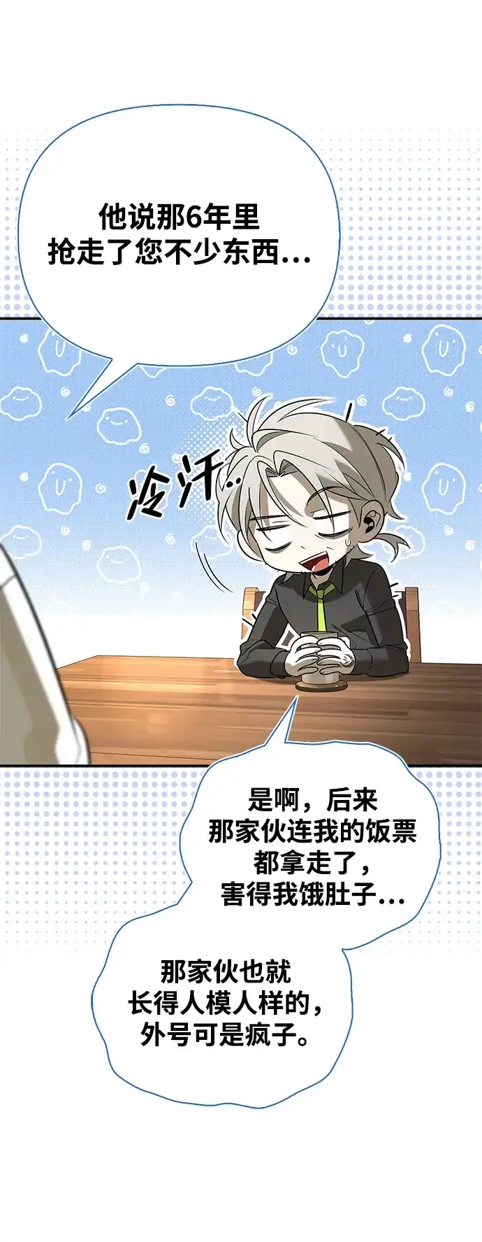 与异兽一起疗愈的S级猎人 [第48话] 拍拍说话 第108页